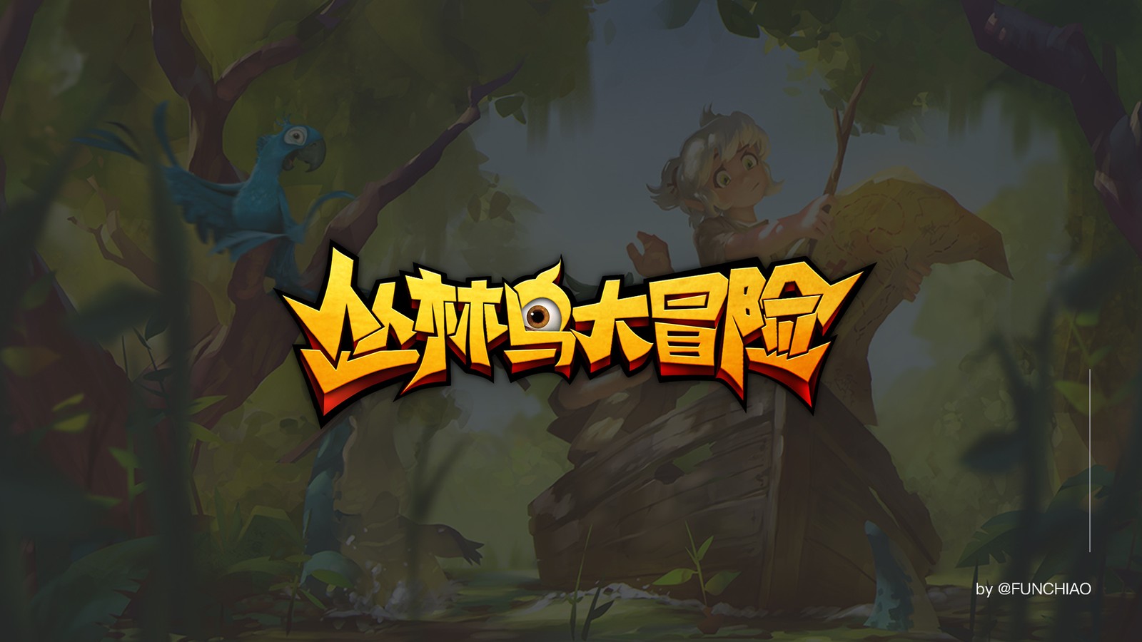 第十八张